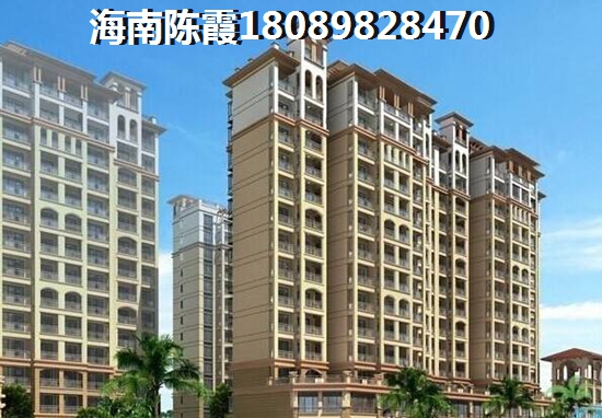 海南哪里房子便宜点？
